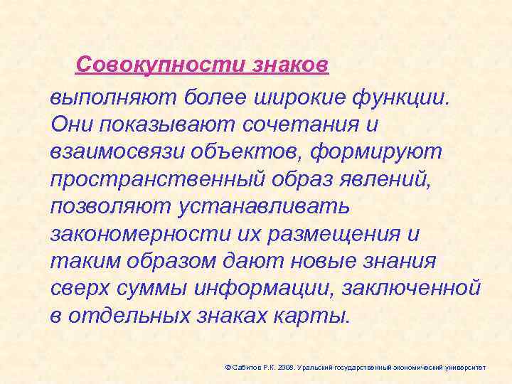   Совокупности знаков выполняют более широкие функции. Они показывают сочетания и взаимосвязи объектов,