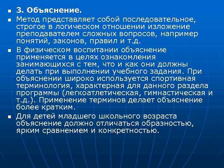 n  3. Объяснение. n  Метод представляет собой последовательное, строгое в логическом отношении