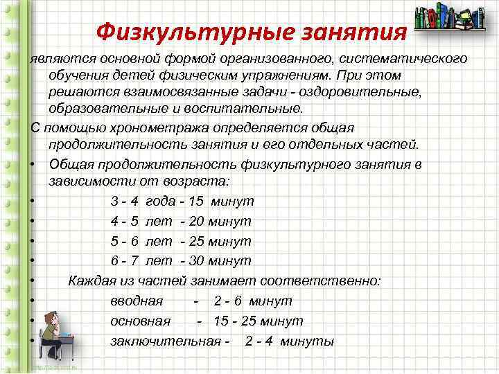 Занятия являются. Содержание и структура физкультурного занятия в ДОУ. Моторная плотность занятия в ДОУ. Моторная плотность занятия по физической культуре в ДОУ. Общая и моторная плотность занятия по физической культуре в ДОУ.