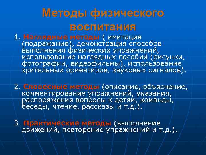 Презентация методика физического воспитания детей дошкольного возраста