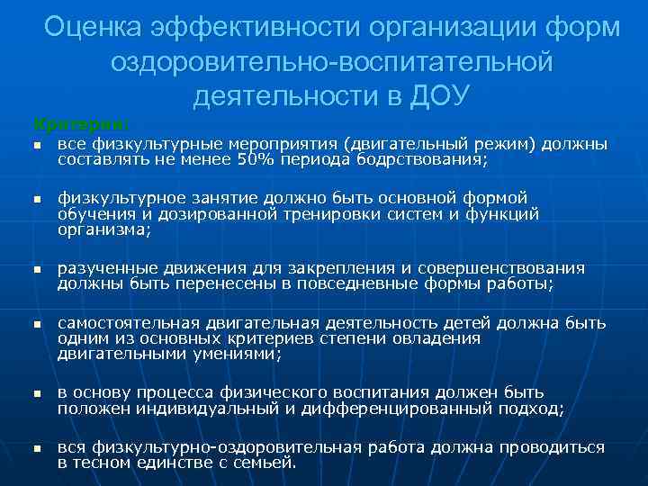   Оценка эффективности организации форм   оздоровительно-воспитательной   деятельности в ДОУ