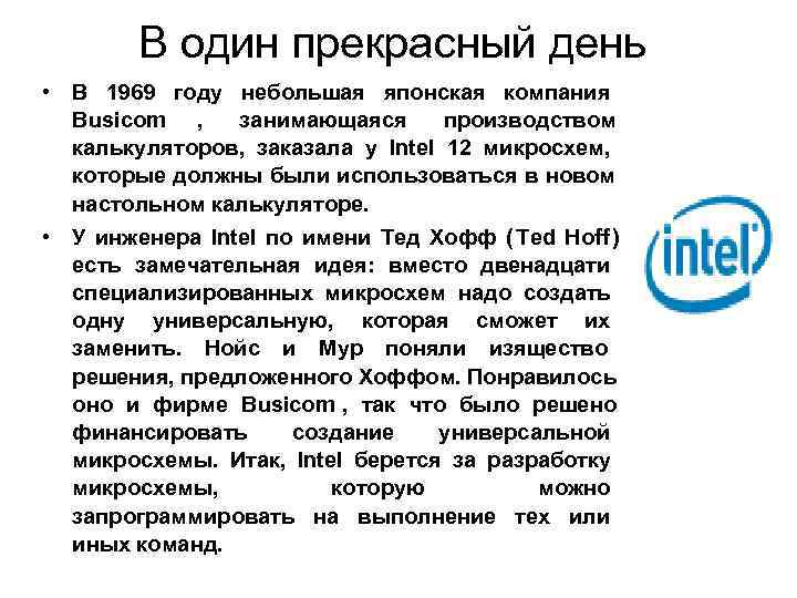    В один прекрасный день  • В 1969 году небольшая японская
