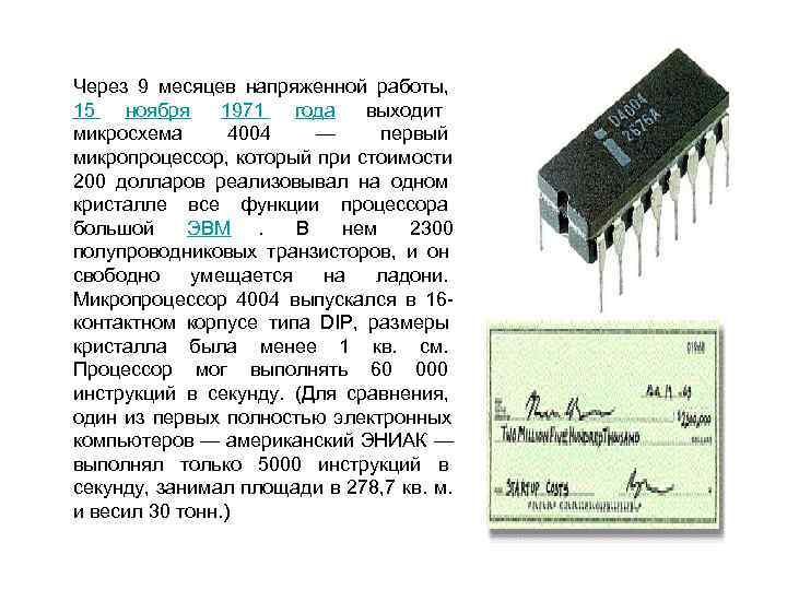 Через 9 месяцев напряженной работы,  15 ноября микросхема   1971 года 