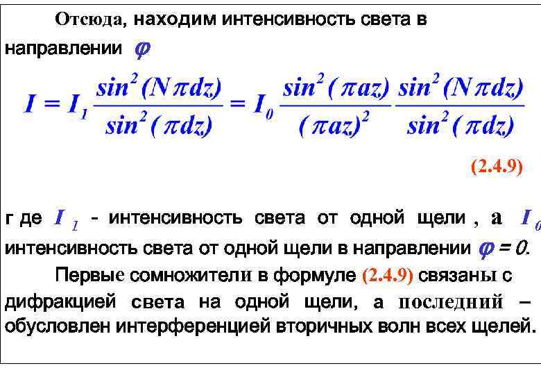 Интенсивность освещения