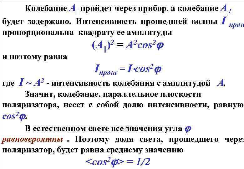 Амплитуда колебаний волн. Интенсивность колебаний. Связь интенсивности и амплитуды колебаний. Интенсивность волны.