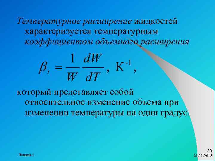 Параметры характеризующие жидкости