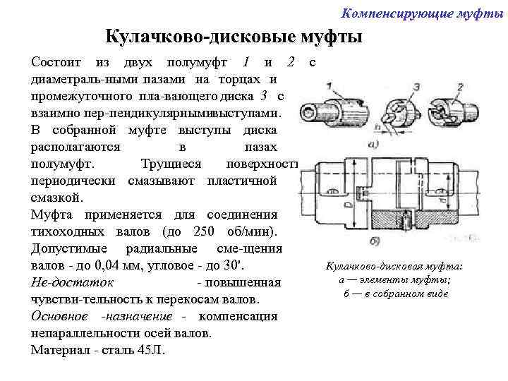 Изображенная на рисунке компенсирующая цепная муфта имеет следующие характеристики