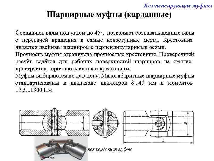 Муфта приводов машин