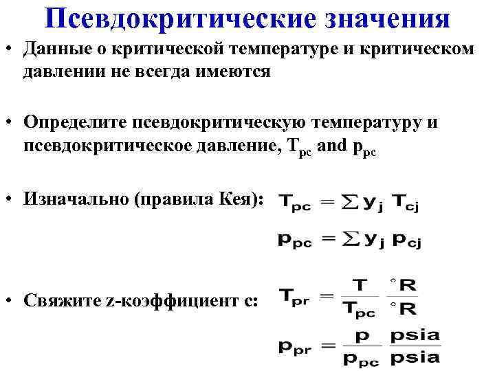 Параметры состояния температура