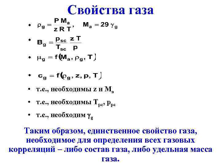 Характеристика газа