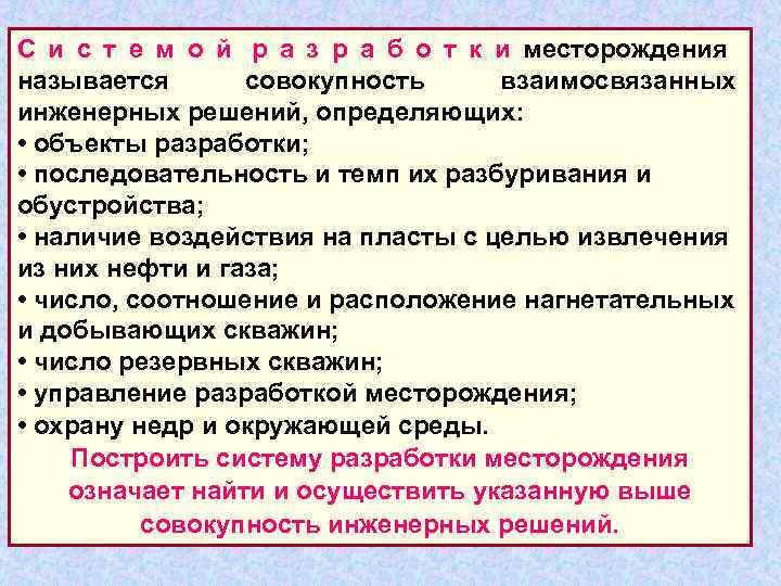 С и с т е м о й р а з р а б