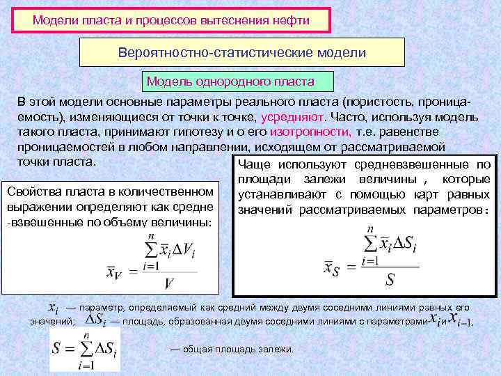 Эффективные толщины. Модель однородного пласта. Параметры пласта. Статистические модели. Математическая модель пласта.