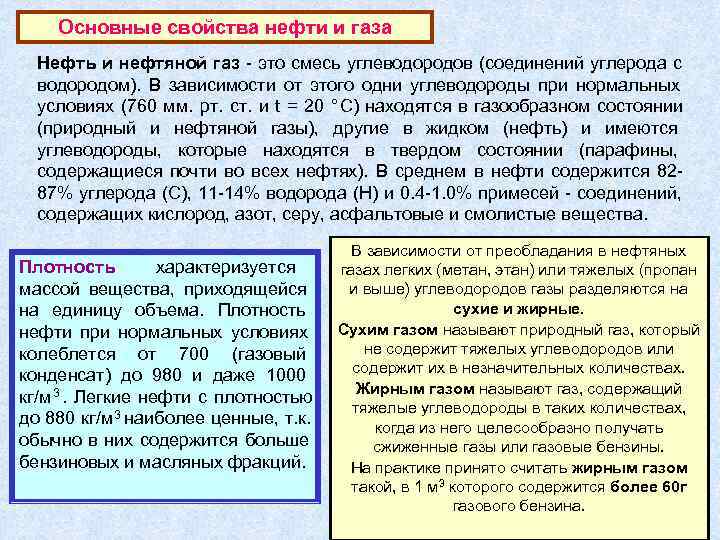 Основные свойства нефти