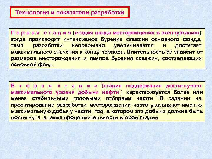  Технология и показатели разработки  П е р в а я с т