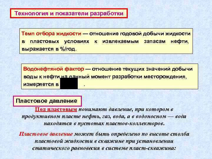 В зависимости от темпов. Темп отбора жидкости. Темп отбора нефти это. Темп отбора запасов нефти. Темп разработки.