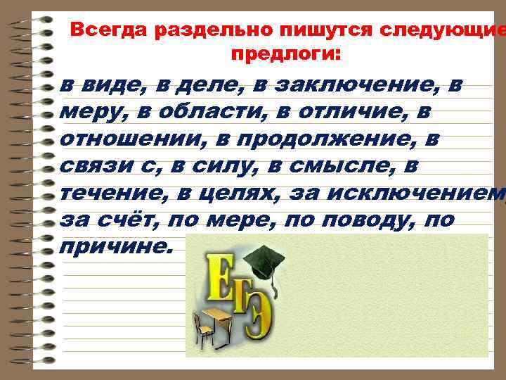 Постоянно как пишется. Слова которые всегда пишутся раздельно. Слова, которые пишутся всегда разде. Всегда раздельно. Как пишется следующий или следующий.