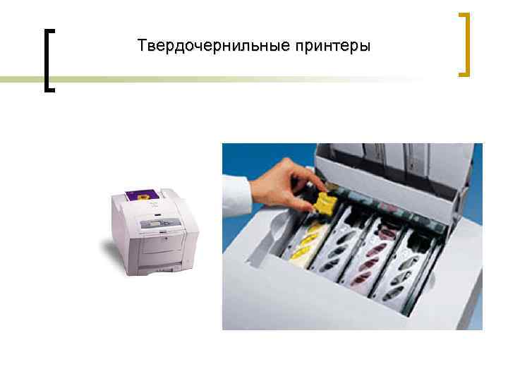 Твердочернильные принтеры 