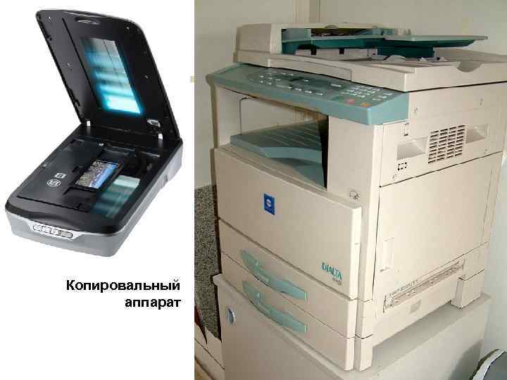 Копировальный  аппарат 