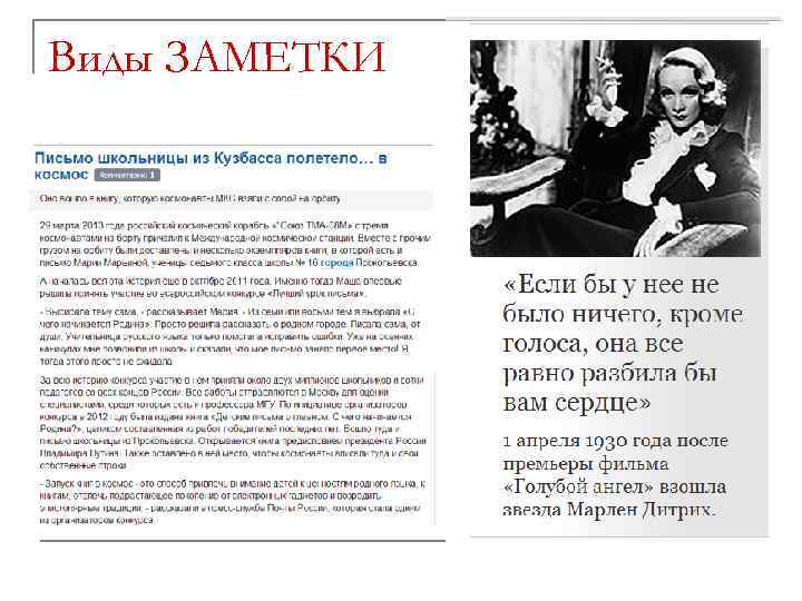 Виды ЗАМЕТКИ 