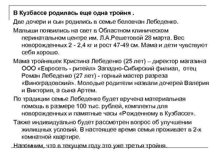 ПРЕСС-РЕЛИЗ В Кузбассе родилась еще одна тройня.  Две дочери и сын родились в