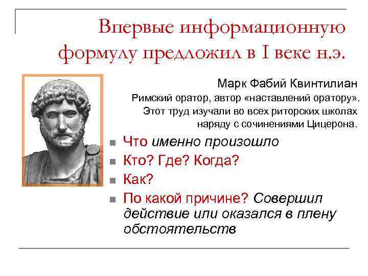 Русский судебный оратор солидарный с квинтилианом утверждавшим