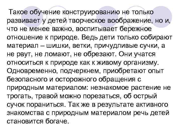 Такое обучение конструированию не только развивает у детей творческое воображение, но и, что Такое обучение конструированию не только развивает у детей творческое воображение, но и, что