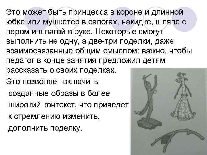 Это может быть принцесса в короне и длинной юбке или мушкетер в сапогах, накидке, Это может быть принцесса в короне и длинной юбке или мушкетер в сапогах, накидке,