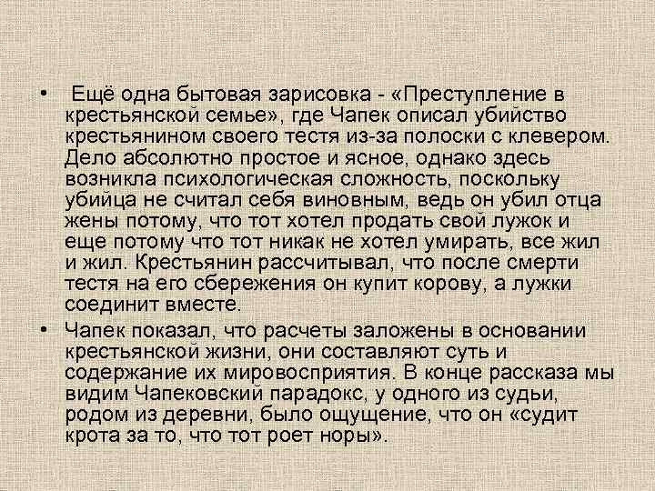     •  Ещё одна бытовая зарисовка - «Преступление в 