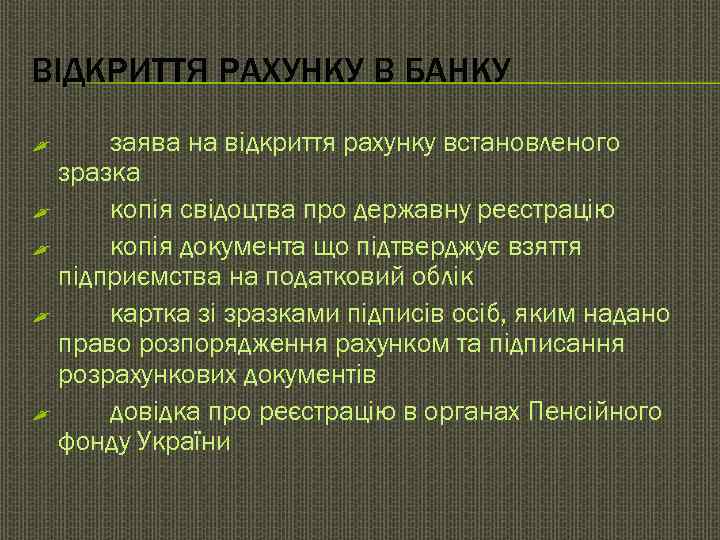 ВІДКРИТТЯ РАХУНКУ В БАНКУ , заява на відкриття рахунку встановленого  зразка , копія
