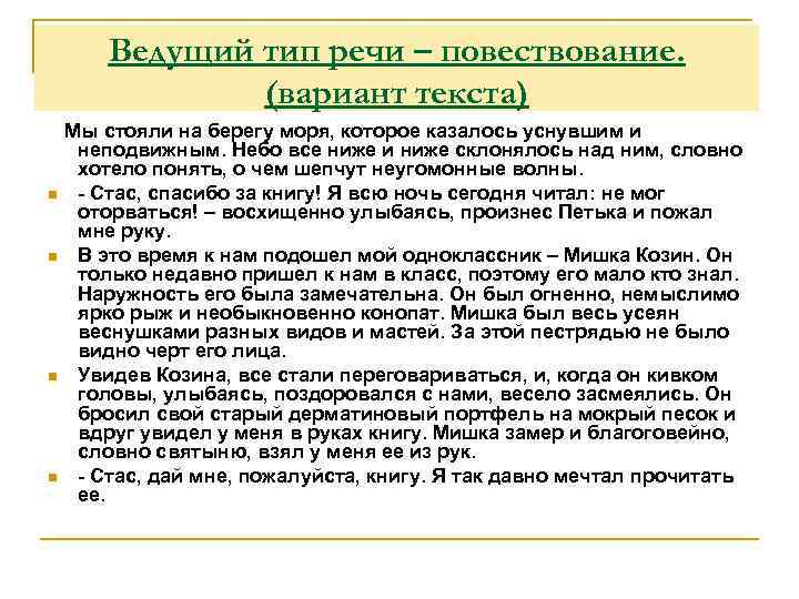   Ведущий тип речи – повествование.   (вариант текста) Мы стояли на