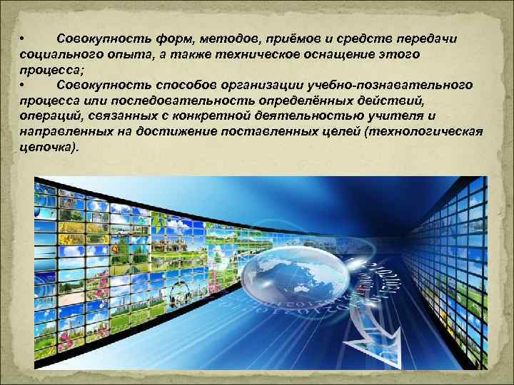  •   Совокупность форм, методов, приёмов и средств передачи социального опыта, а