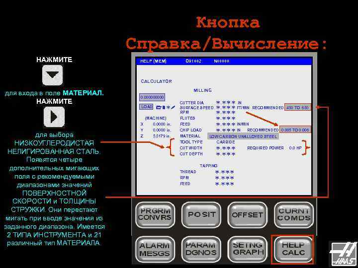     Кнопка       Справка/Вычисление:  НАЖМИТЕ