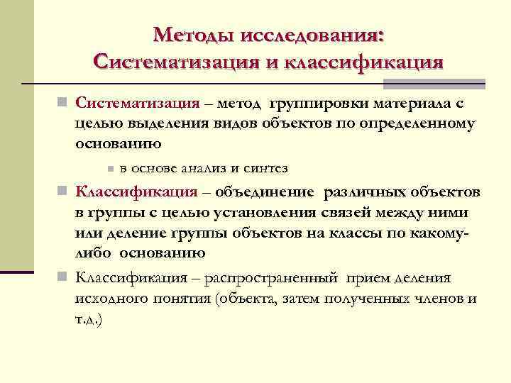 Группы методов исследования