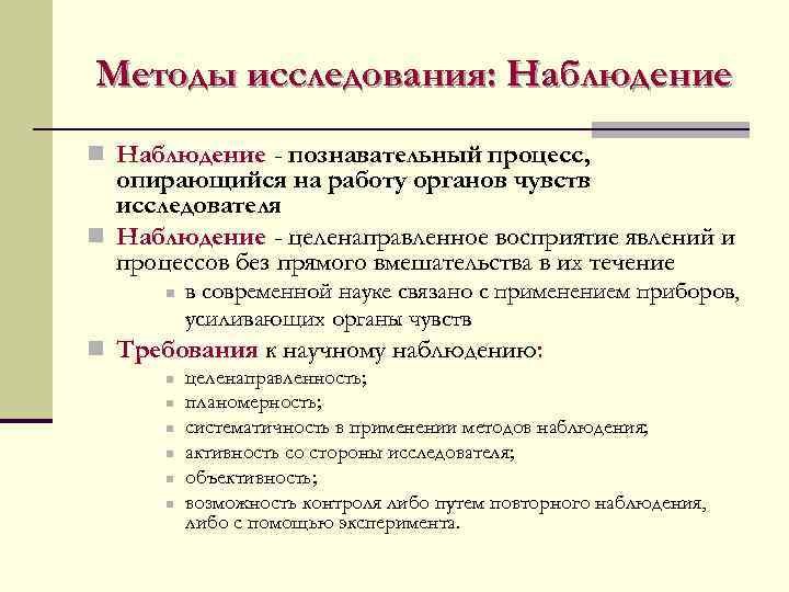 Процессы когнитивного познания. Методы для исследования когнитивных процессов. Методы исследования наблюдение. Наблюдение в исследовании ощущений. Когнитивные исследования темы для проекта.