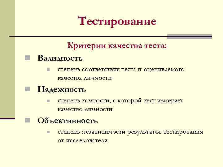 Качества теста. Основные показатели качества теста. Критерии качества теста. Критерии качества тестирования. Основные критерии оценки качества теста.