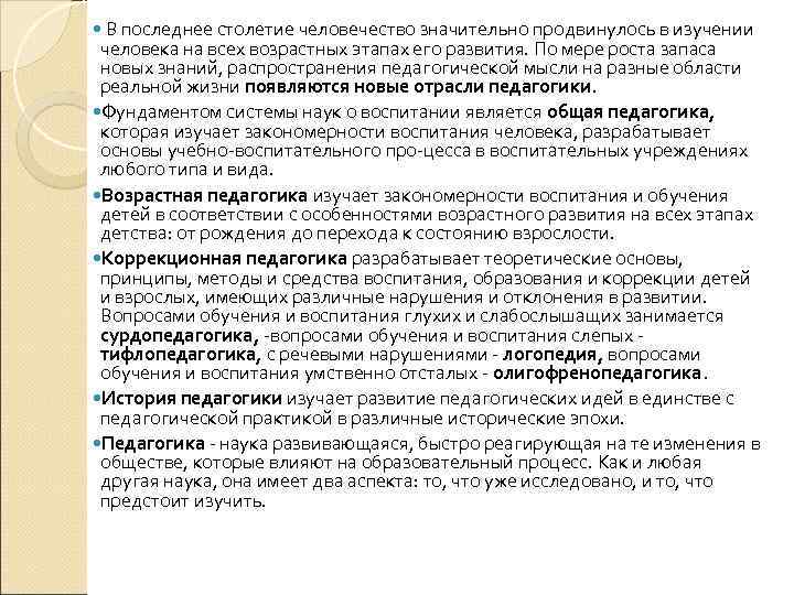  В последнее столетие человечество значительно продвинулось в изучении человека на всех возрастных этапах