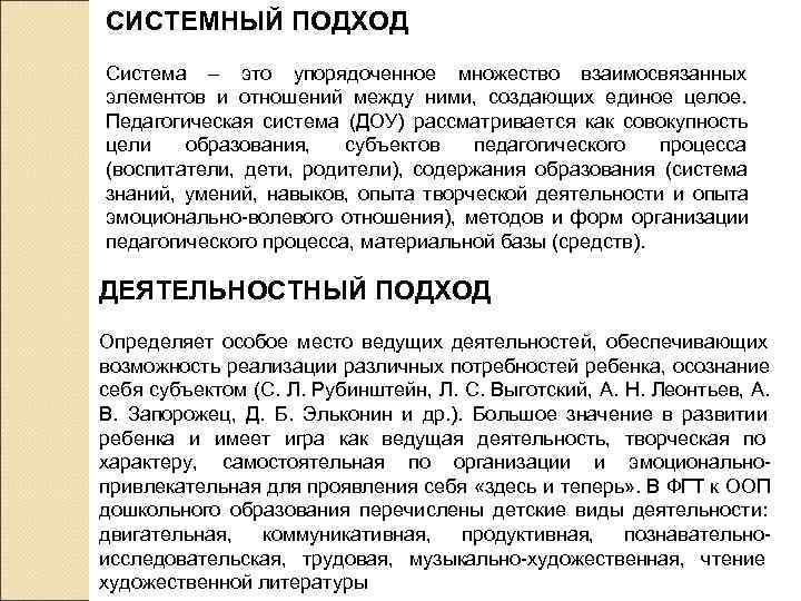 СИСТЕМНЫЙ ПОДХОД Система – это упорядоченное множество взаимосвязанных элементов и отношений между ними, 
