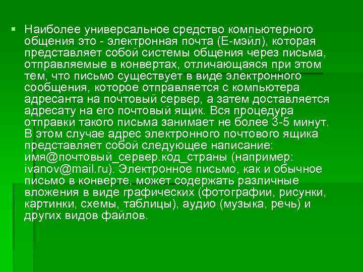 Удобный для пользователя способ общения с компьютером