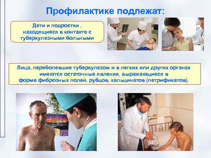    Профилактике подлежат:  Дети и подростки ,  находящиеся в контакте