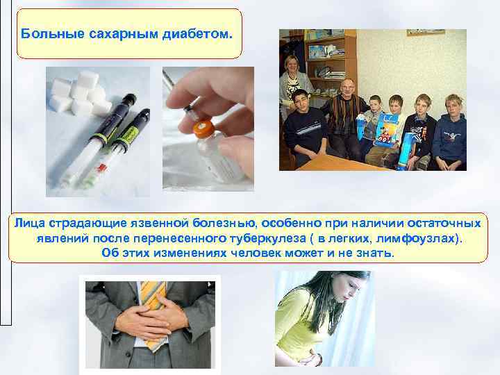 Больные сахарным диабетом. Лица страдающие язвенной болезнью, особенно при наличии остаточных  явлений после