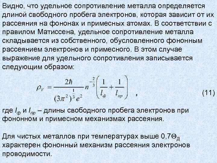 Удельное сопротивление длина