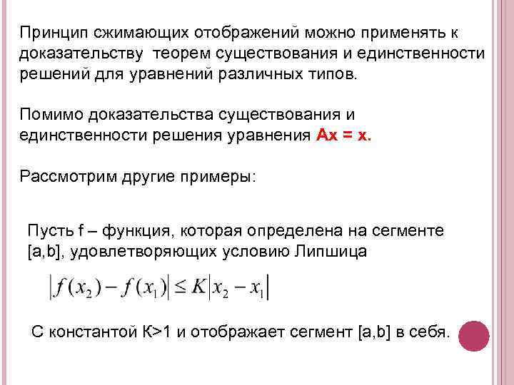 Теорема существования изображения