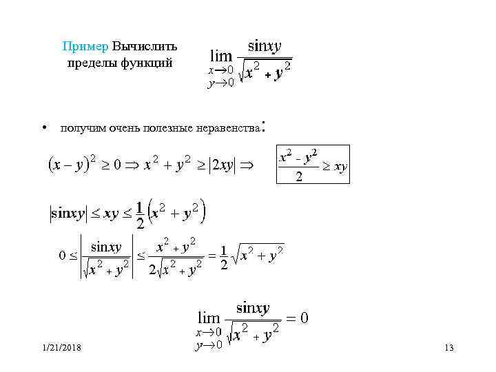   Пример Вычислить пределы функций •  получим очень полезные неравенства  :