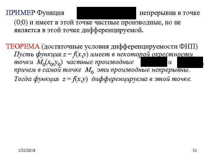 ПРИМЕР Функция       непрерывна в точке  (0; 0)