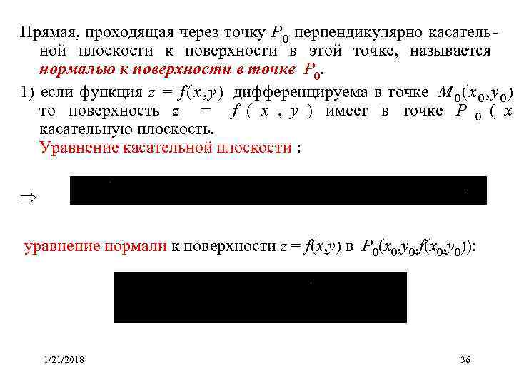 Прямая, проходящая через точку P  перпендикулярно касатель-      0