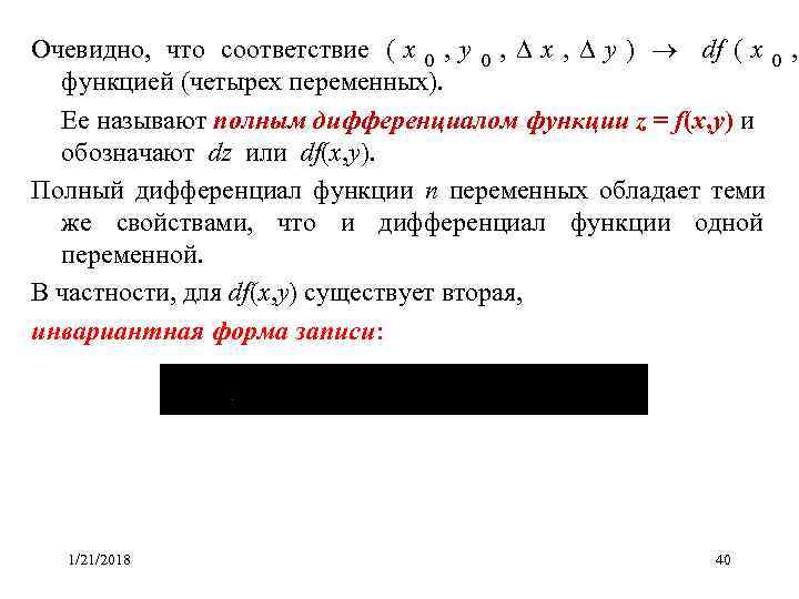 Очевидно,  что соответствие ( x 0 , y 0 ,  x ,