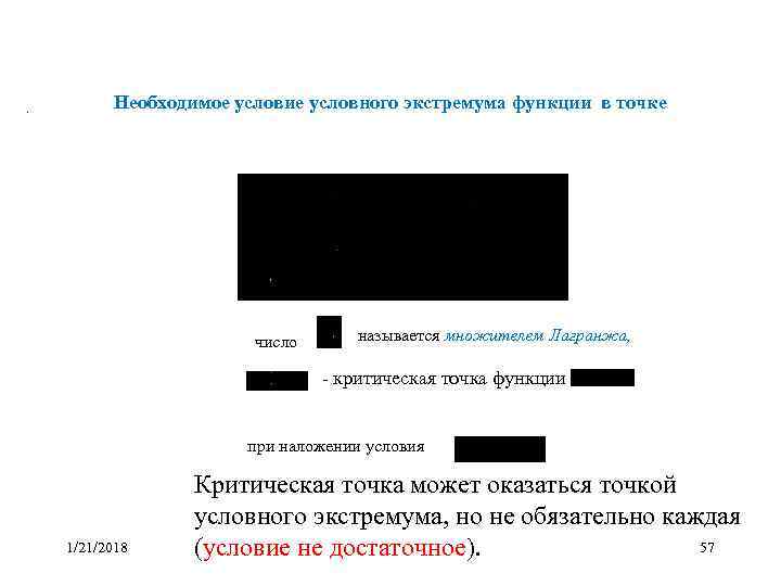  .   Необходимое условие условного экстремума функции в точке   