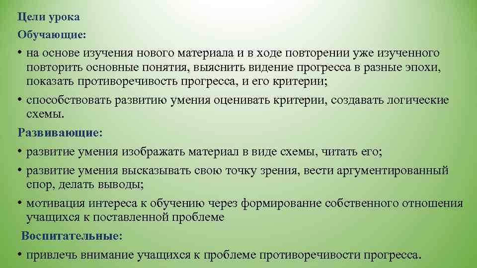 Цели урока Обучающие:  • на основе изучения нового материала и в ходе повторении