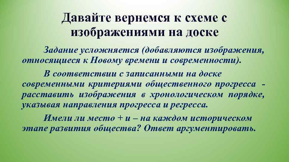   Давайте вернемся к схеме с  изображениями на доске Задание усложняется (добавляются