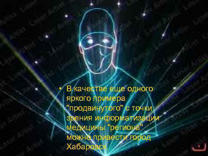  • В качестве еще одного  яркого примера  